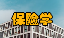 2017年自考保险学目录