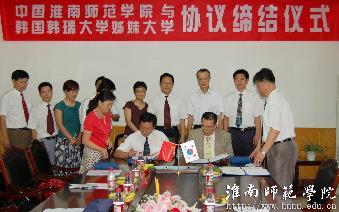 淮南师范学院学术交流