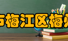 梅州市梅江区梅州中学院士中国科学院、工程院院士、桥梁工程与力