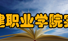 郑州城建职业学院实训中心
