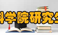 中国社会科学院研究生院法学系专业学位