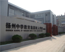 扬州中学教育集团树人学校硬件设施