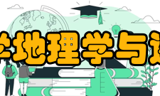 北京师范大学地理学与遥感科学学院科研成果