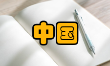 中国数学史西方数学