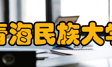 青海民族大学学术资源