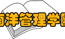 南洋管理学院社会声誉