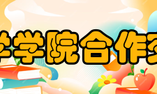 浙江大学地球科学学院合作交流
