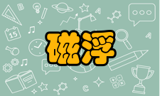 磁浮技术铁路行业重点实验室研究方向