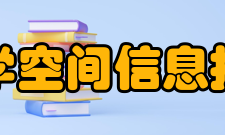 地学空间信息技术