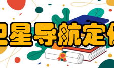 中国卫星导航定位协会奖项设置卫星导航定位科学技术奖