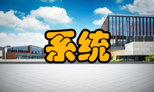 测量系统理想系统