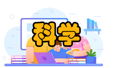 科学社会主义理论来源科学的社会主义理论