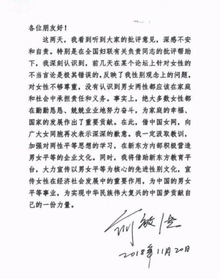 俞敏洪人物事件