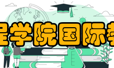 湖南工程学院国际教育学院怎么样？,湖南工程学院国际教育学院好吗