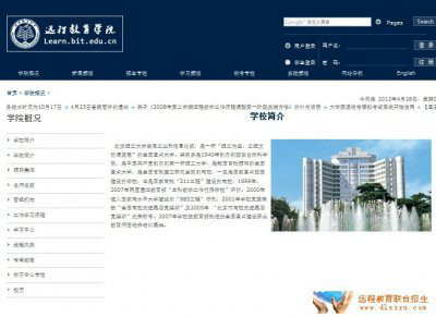 北京理工大学现代远程教育学院发展历史