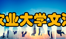四川农业大学文法学院本科一批