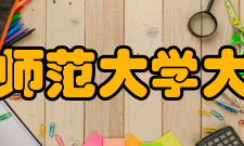 华南师范大学大学城校区前景