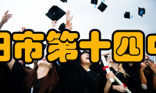 岳阳市第十四中学教学设施