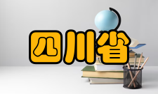 四川省柔性显示材料基因组工程研究中心科研条件