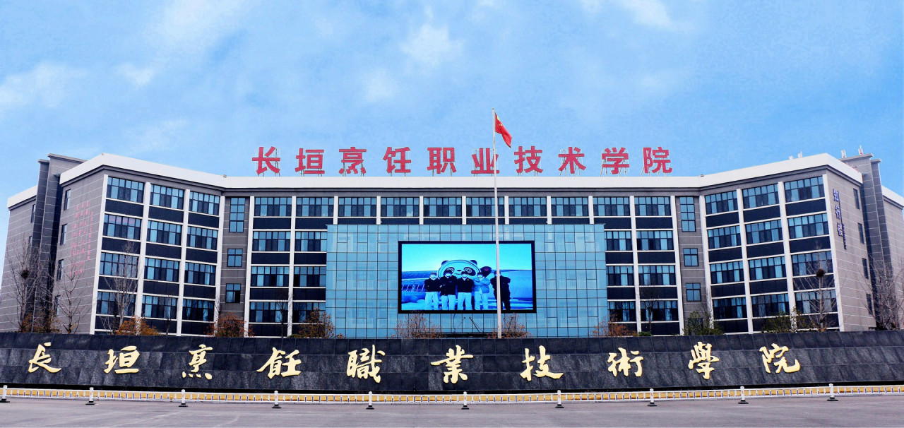 长垣烹饪职业技术学院办学历史