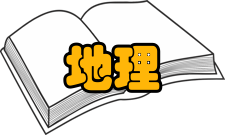 地理信息世界文化传统