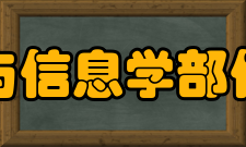 西安交通大学电子与信息学部信息与通信工程学院