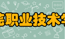 莱芜职业技术学院精神文化