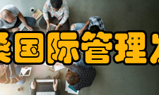 瑞士洛桑国际管理发展学院师资力量