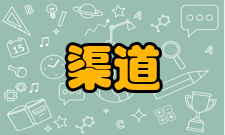 销售渠道渠道利弊