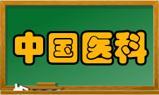 中国医科大学毕业生就业质量报告