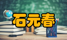 中国科学院院士石元春社会任职时间担任职务