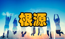 运维管理根源问题定位