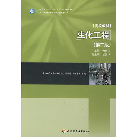 生化工程序言现代生物技术发展迅速