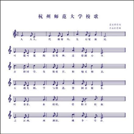 杭州师范大学精神文化