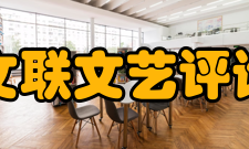 中国文联文艺评论中心主要领导徐粤春