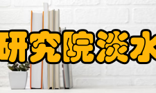 中国水产科学研究院淡水渔业研究中心国际合作