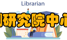 浙江省质量技术监督检测研究院中心职能