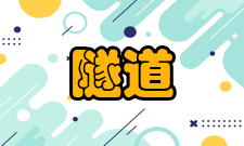 隧道工程钻爆法在隧道岩面上钻眼