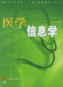 医学信息学介绍