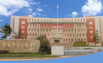 盐城市第一中学建校之初