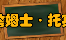 詹姆士·托宾人物生平