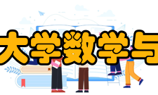 西南师范大学数学与财经学院科研建设