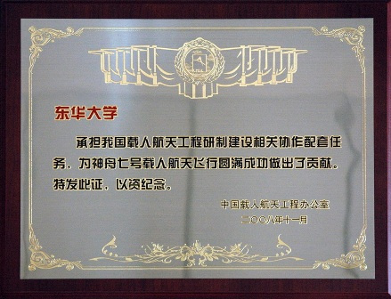 东华大学科研成果