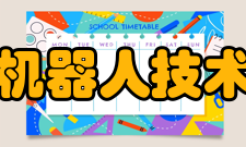 机器人技术国家工程研究中心主要业务中心承揽机器人及自动化成套