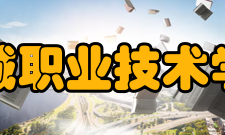 白城职业技术学院师资力量