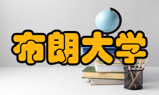 布朗大学本科申请SAT平均分：SAT1阅读：660- 760