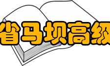 江苏省马坝高级中学学生成绩