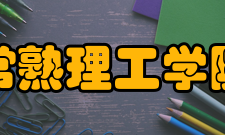 常熟理工学院合并建校