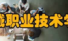 白城职业技术学院科研成果