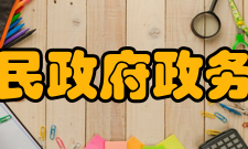 长沙市人民政府政务服务中心业务部